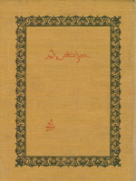 Talaash-e-Noor